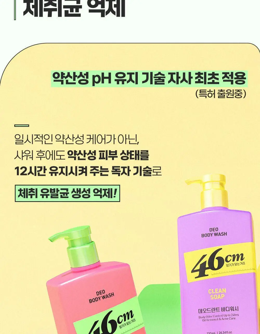 [포켓몬에디션/5월 올영픽] 46cm 체취 솔루션 데오드란트 바디워시 720ml 4종 택1 (샤워글러브/백팩키링증정) 상세페이지 23